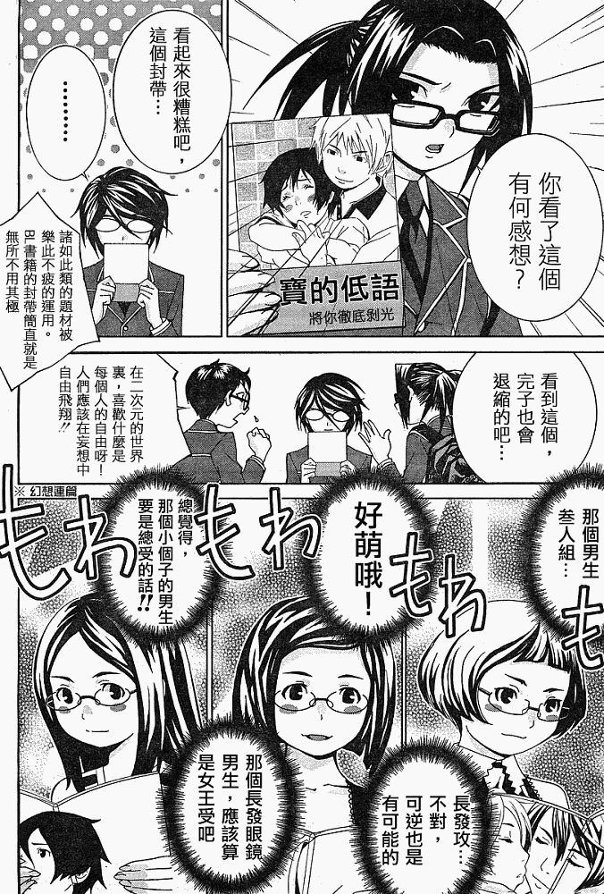 腐男子主义 第11话 第13页