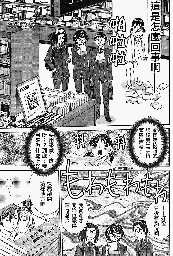 腐男子主义 第11话 第14页