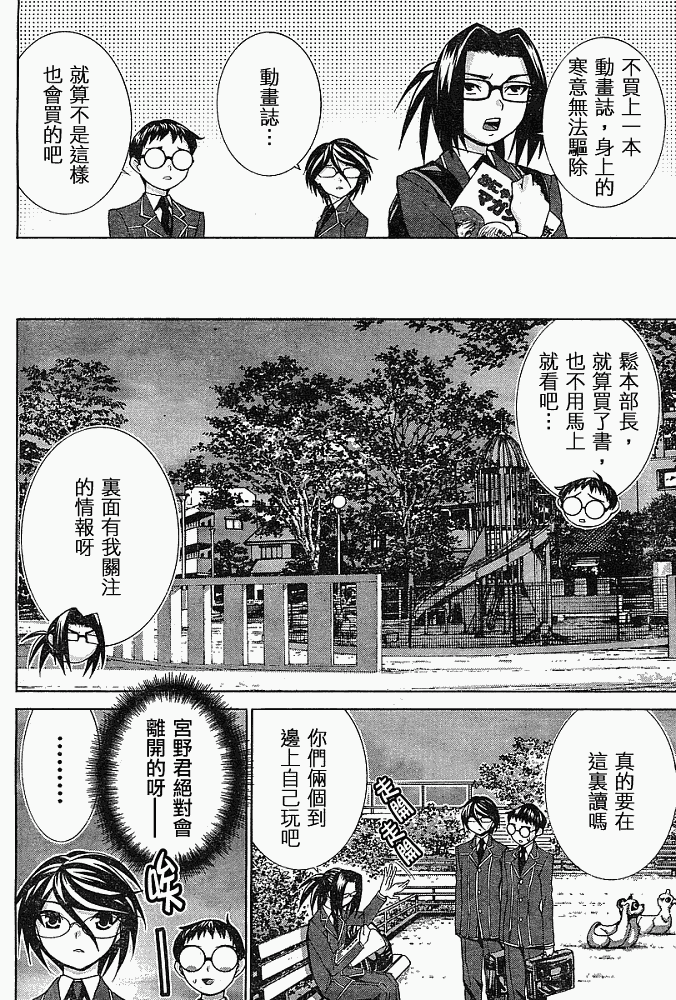 腐男子主义 第11话 第15页