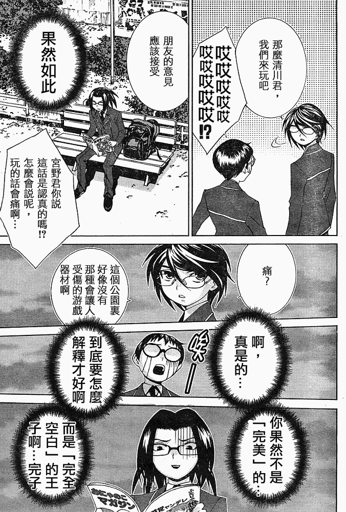 腐男子主义 第11话 第16页