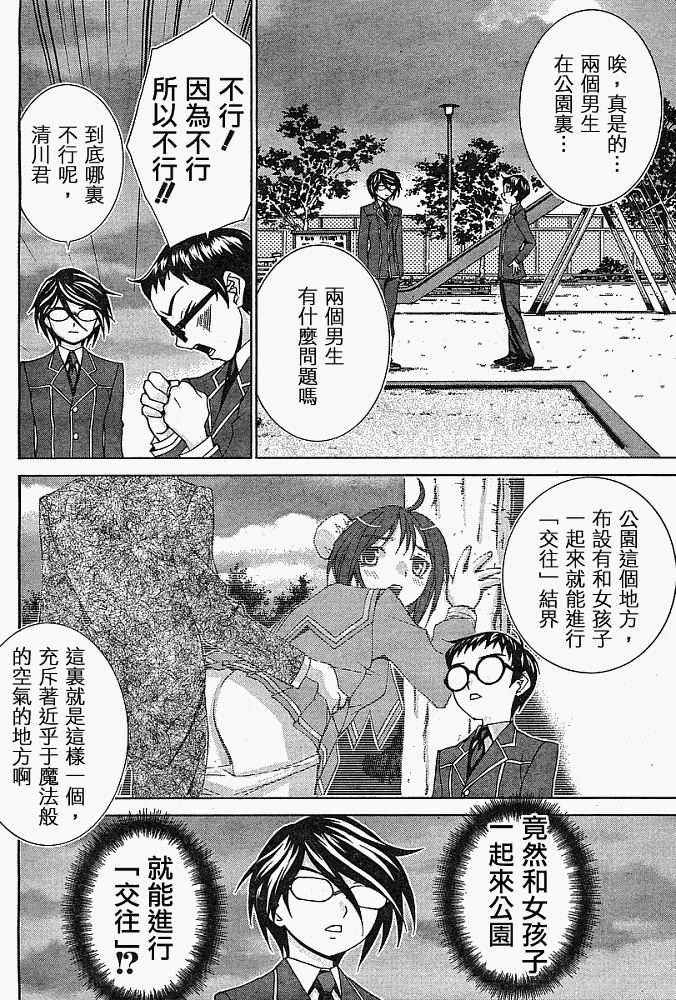 腐男子主义 第11话 第17页