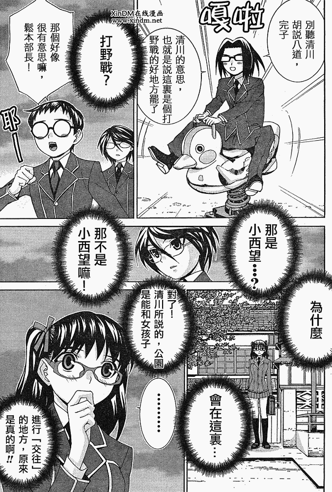 腐男子主义 第11话 第18页