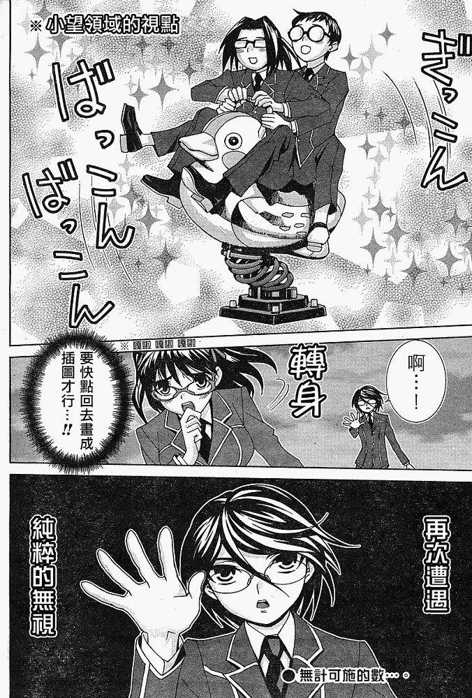 腐男子主义 第11话 第19页