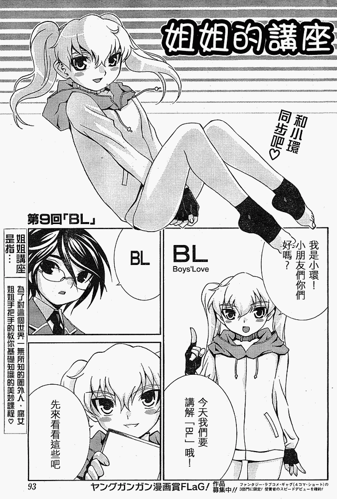 腐男子主义 第11话 第20页