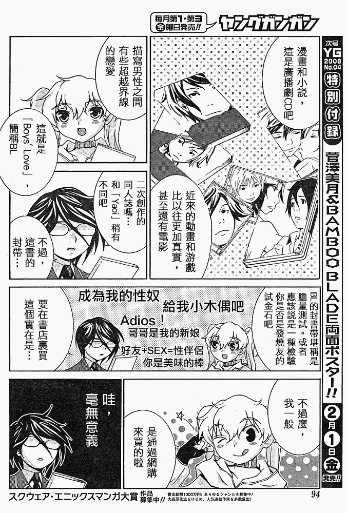 腐男子主义 第11话 第21页