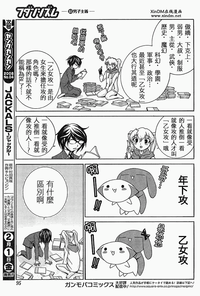 腐男子主义 第11话 第22页