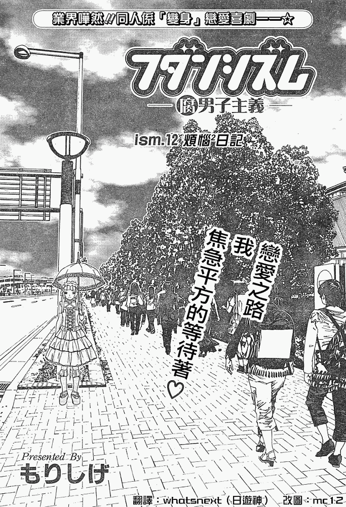 腐男子主义 第12话 第0页