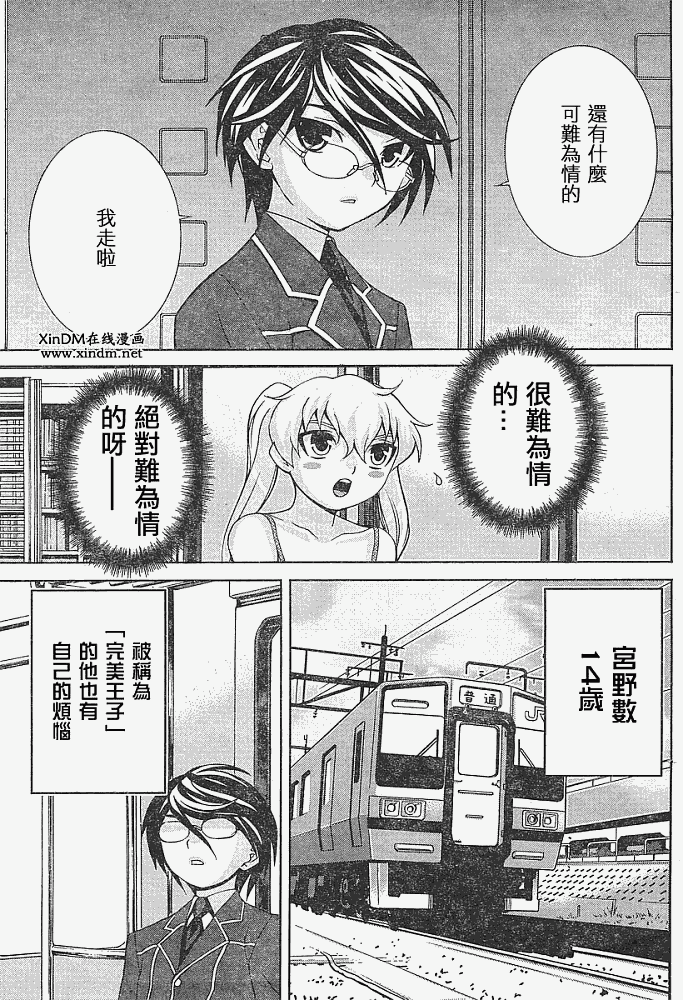 腐男子主义 第12话 第2页