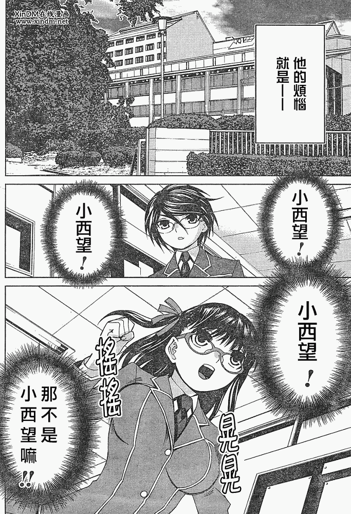 腐男子主义 第12话 第3页