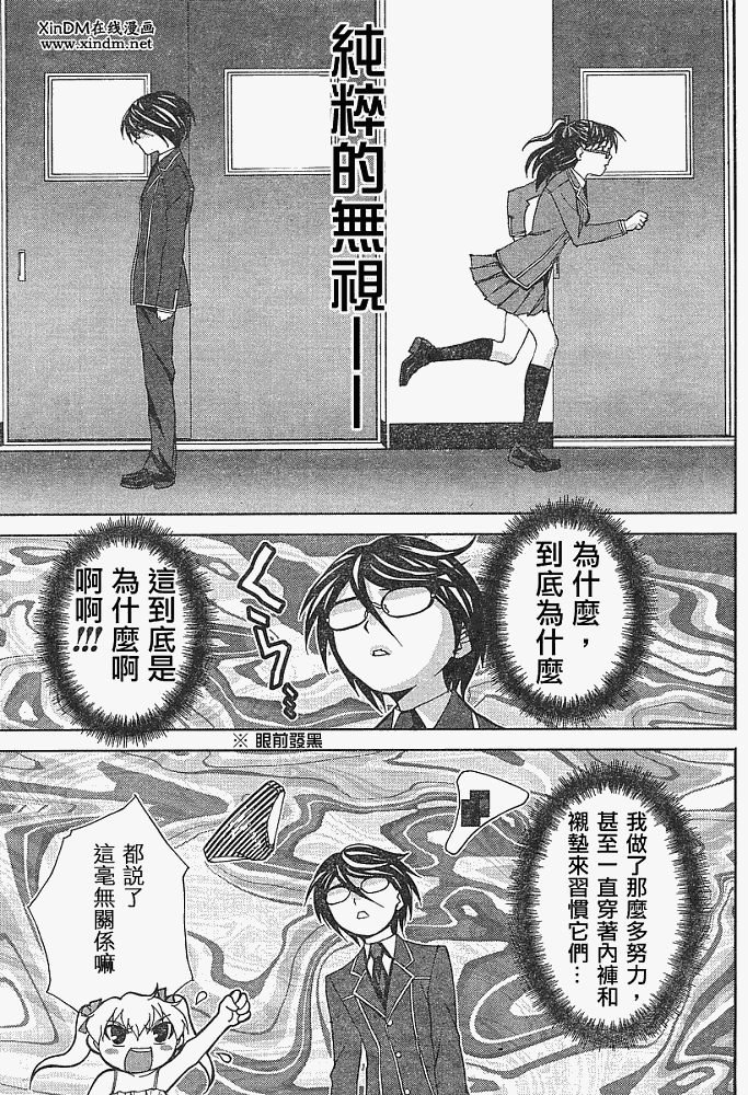 腐男子主义 第12话 第4页