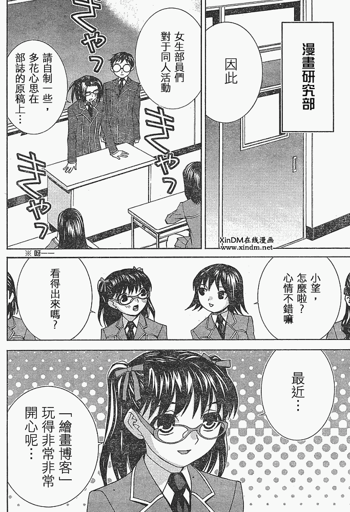 腐男子主义 第12话 第5页