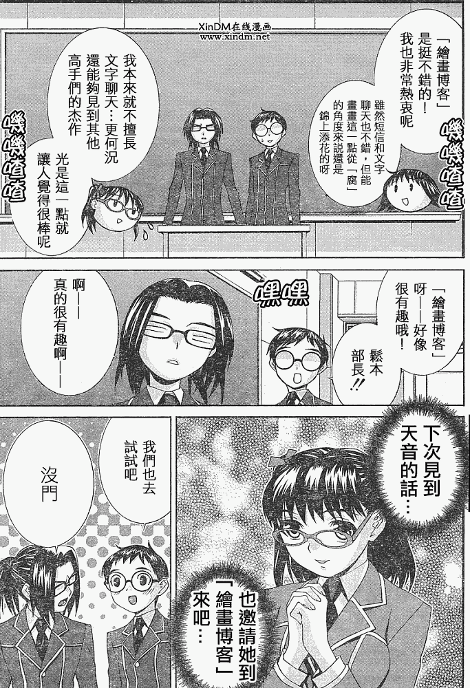 腐男子主义 第12话 第6页