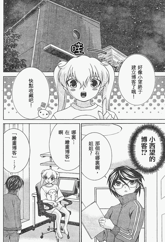 腐男子主义 第12话 第7页