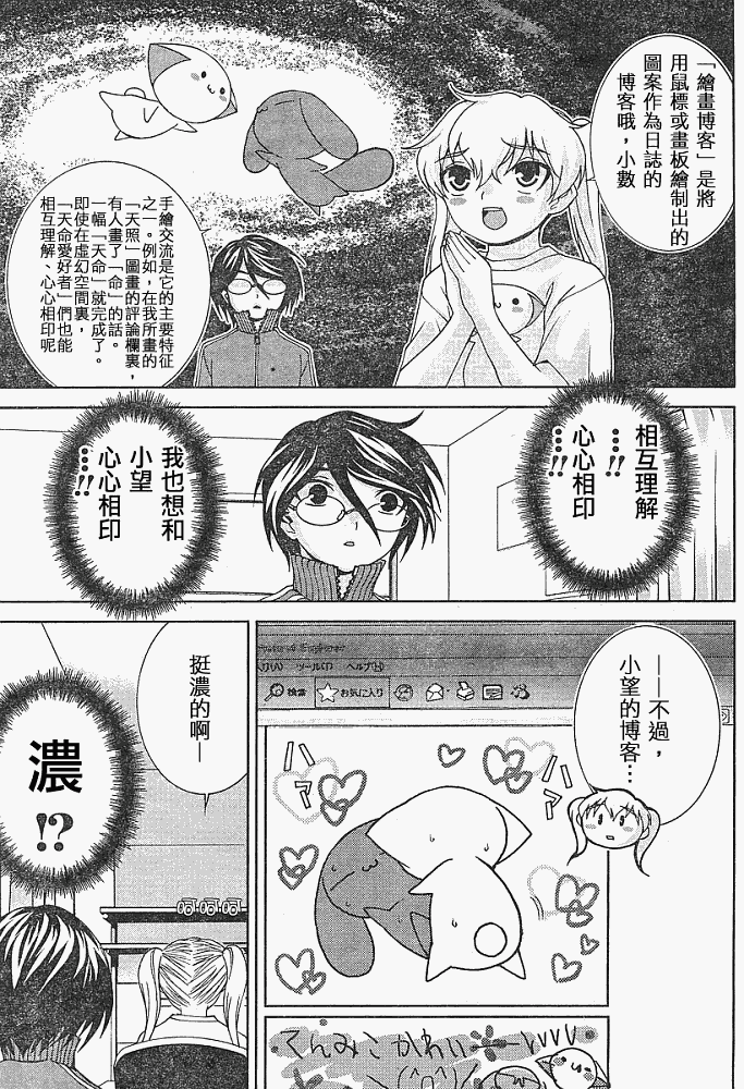 腐男子主义 第12话 第8页