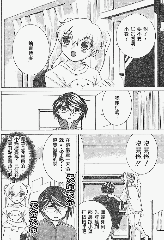 腐男子主义 第12话 第9页