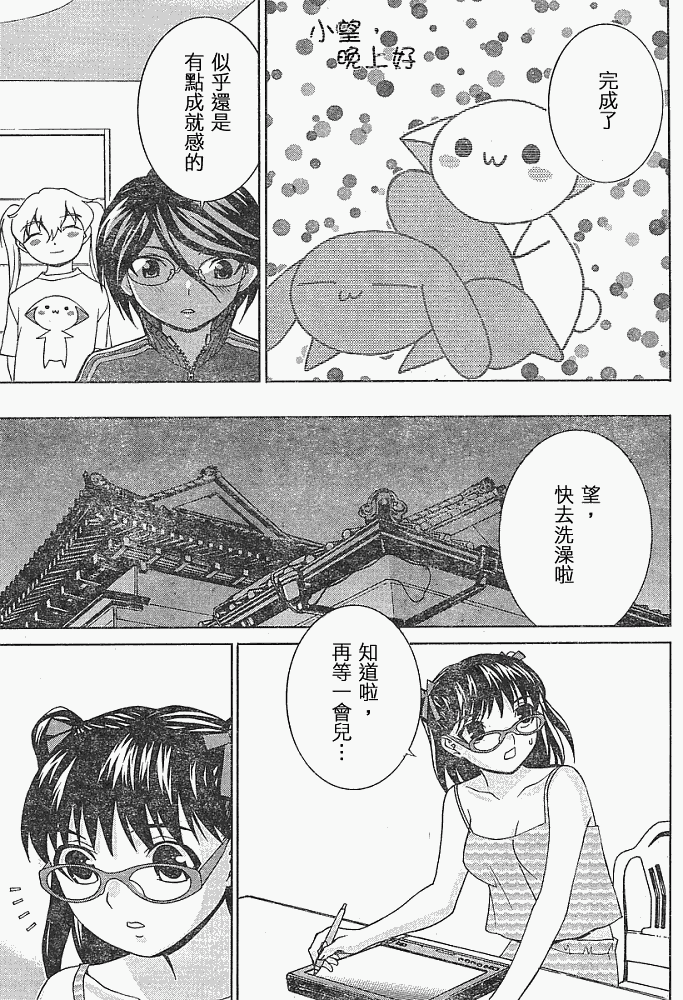 腐男子主义 第12话 第10页