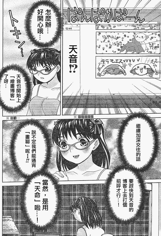 腐男子主义 第12话 第11页