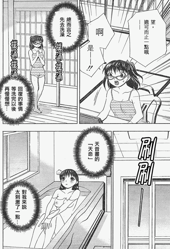 腐男子主义 第12话 第13页