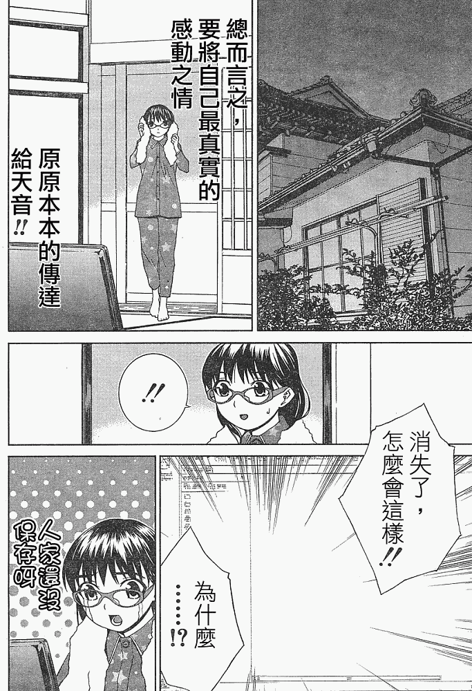 腐男子主义 第12话 第15页