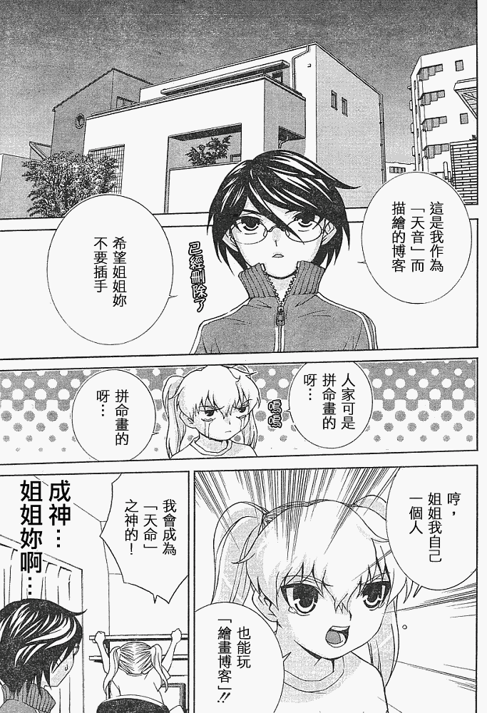 腐男子主义 第12话 第16页