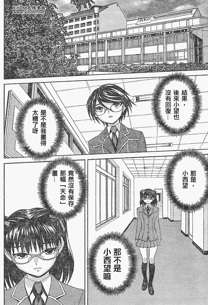 腐男子主义 第12话 第17页