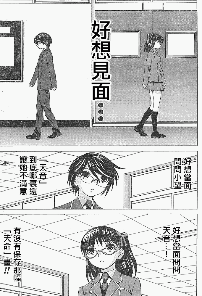 腐男子主义 第12话 第18页