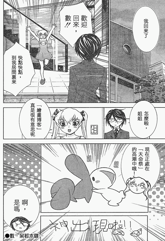 腐男子主义 第12话 第19页