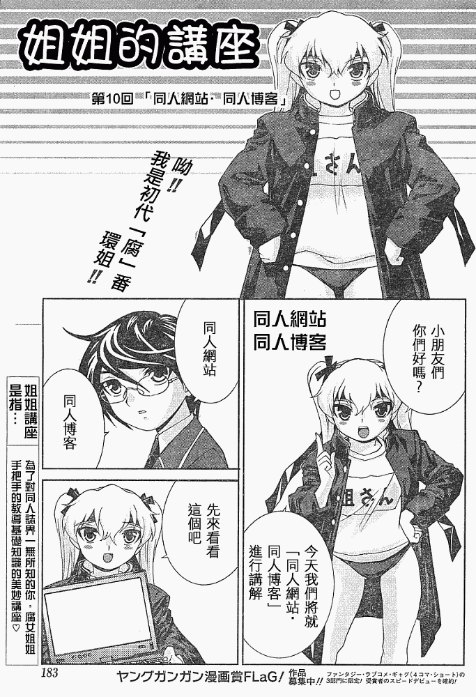 腐男子主义 第12话 第20页