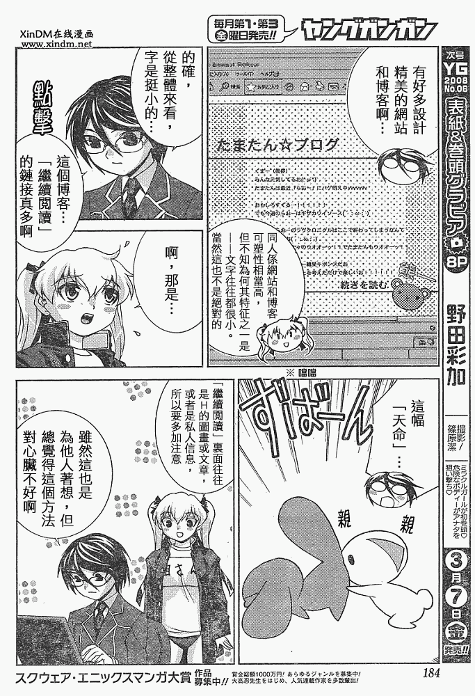 腐男子主义 第12话 第21页