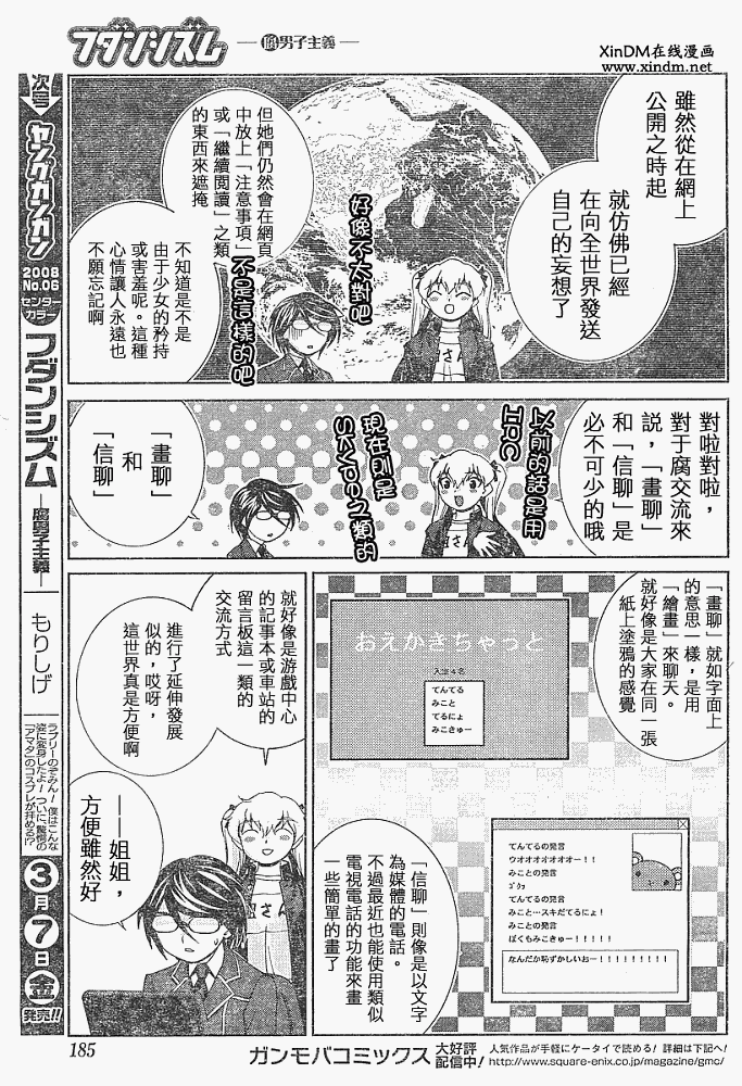 腐男子主义 第12话 第22页