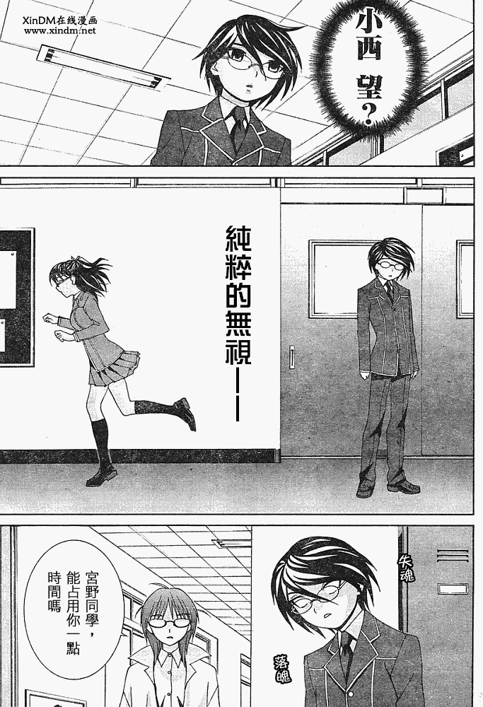 腐男子主义 第13话 第6页