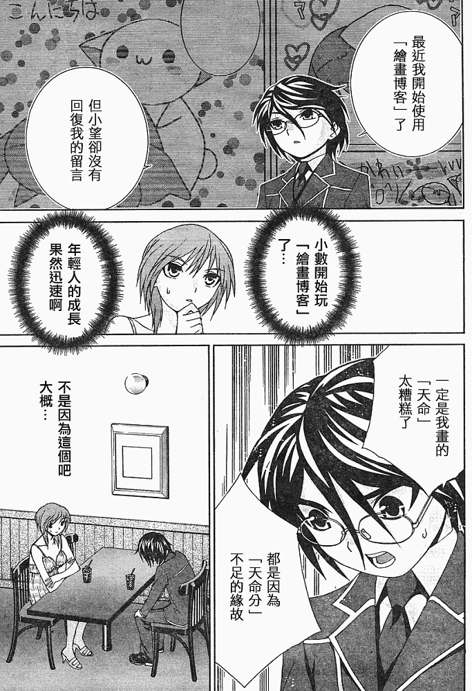 腐男子主义 第13话 第8页