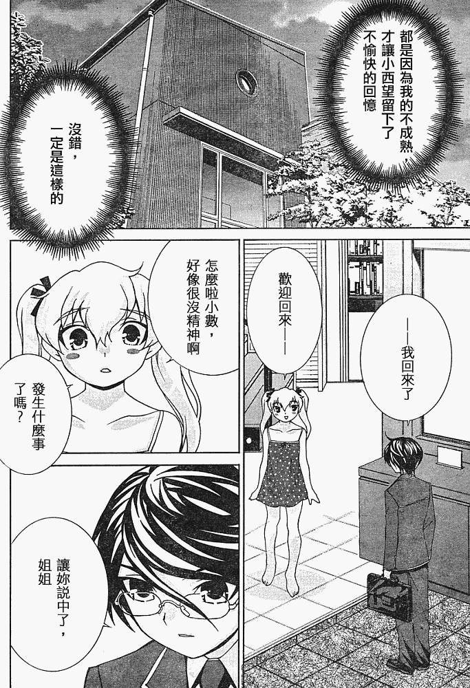 腐男子主义 第13话 第9页