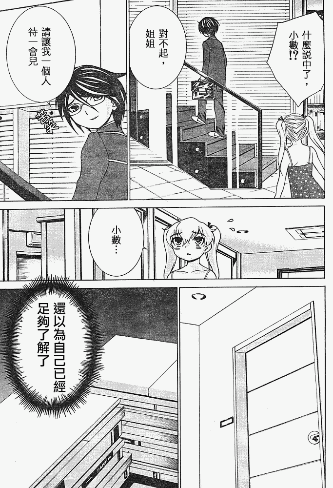 腐男子主义 第13话 第10页