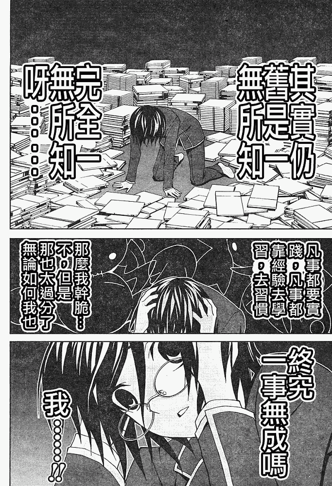 腐男子主义 第13话 第11页