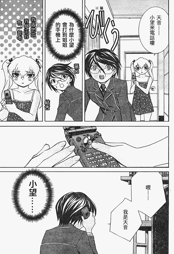 腐男子主义 第13话 第12页