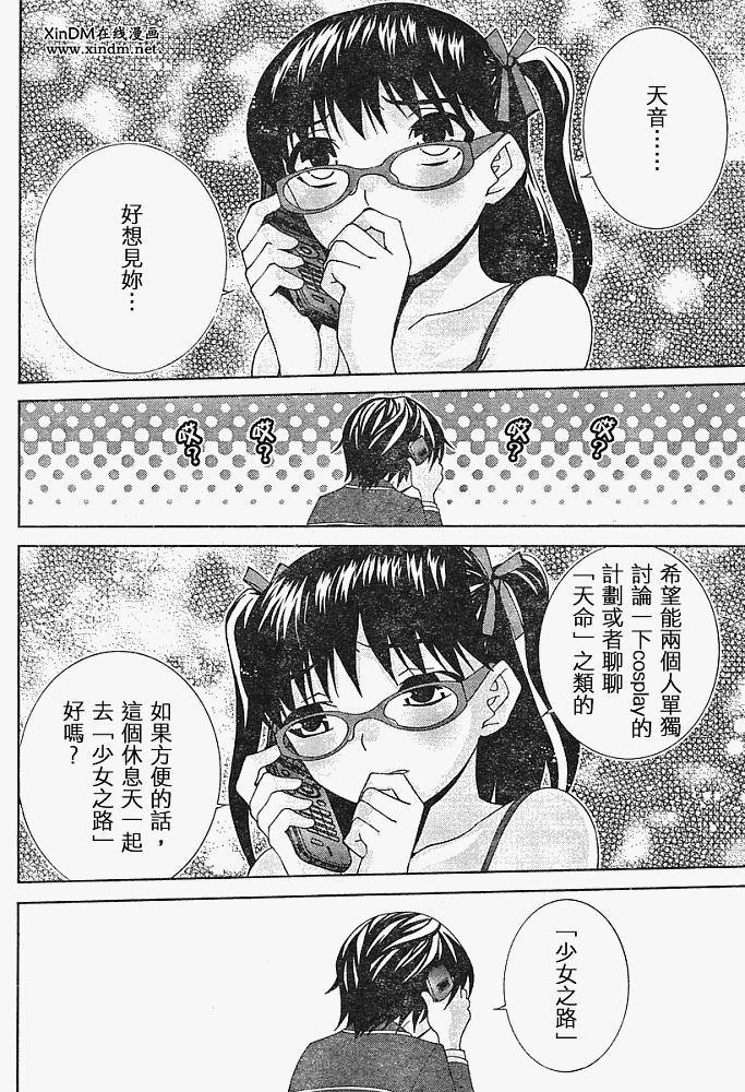 腐男子主义 第13话 第13页