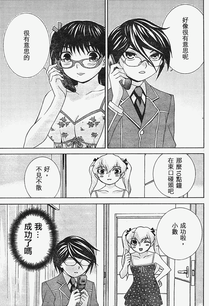 腐男子主义 第13话 第14页