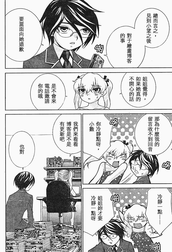 腐男子主义 第13话 第15页