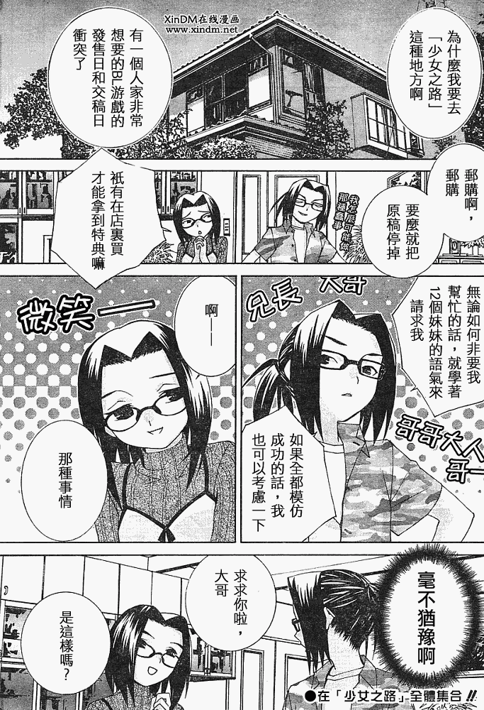 腐男子主义 第13话 第17页