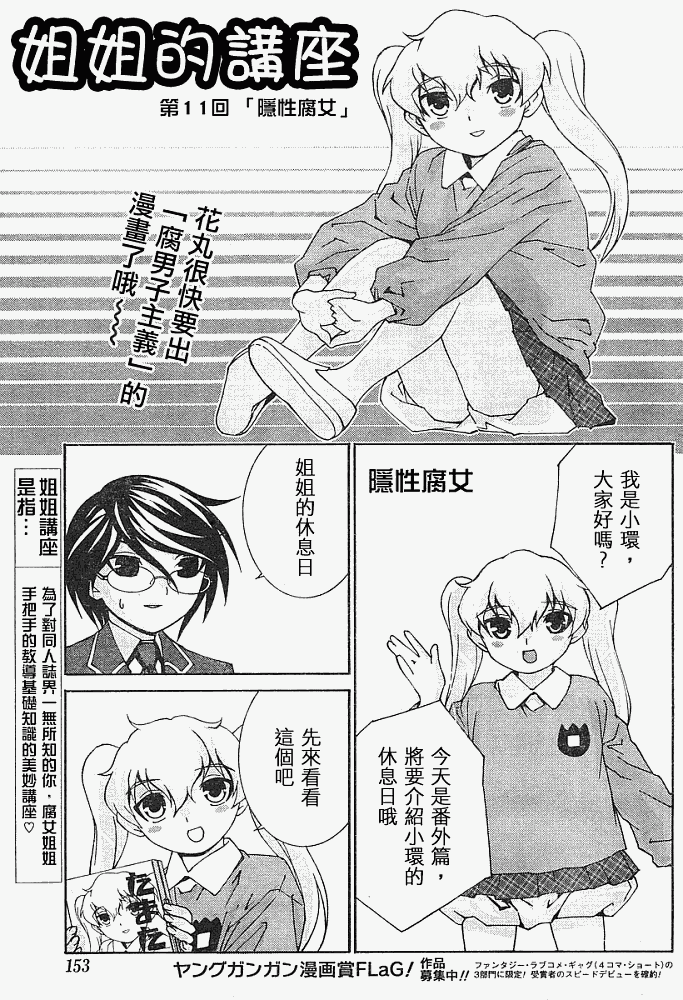 腐男子主义 第13话 第18页