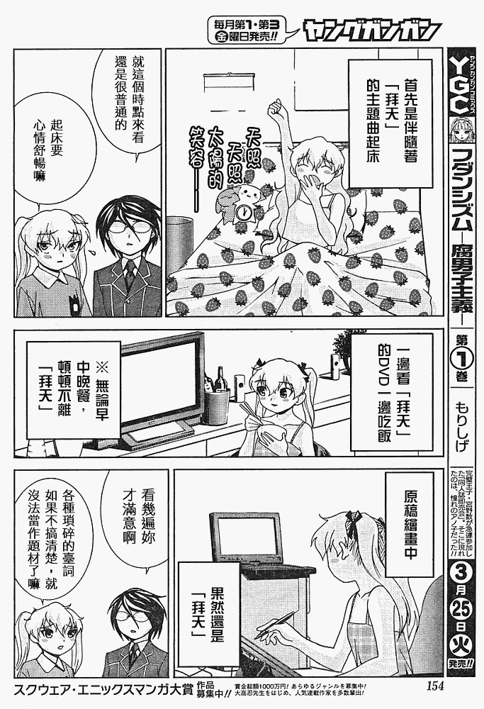 腐男子主义 第13话 第19页