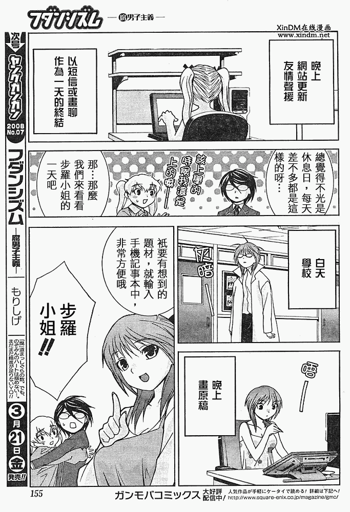 腐男子主义 第13话 第20页