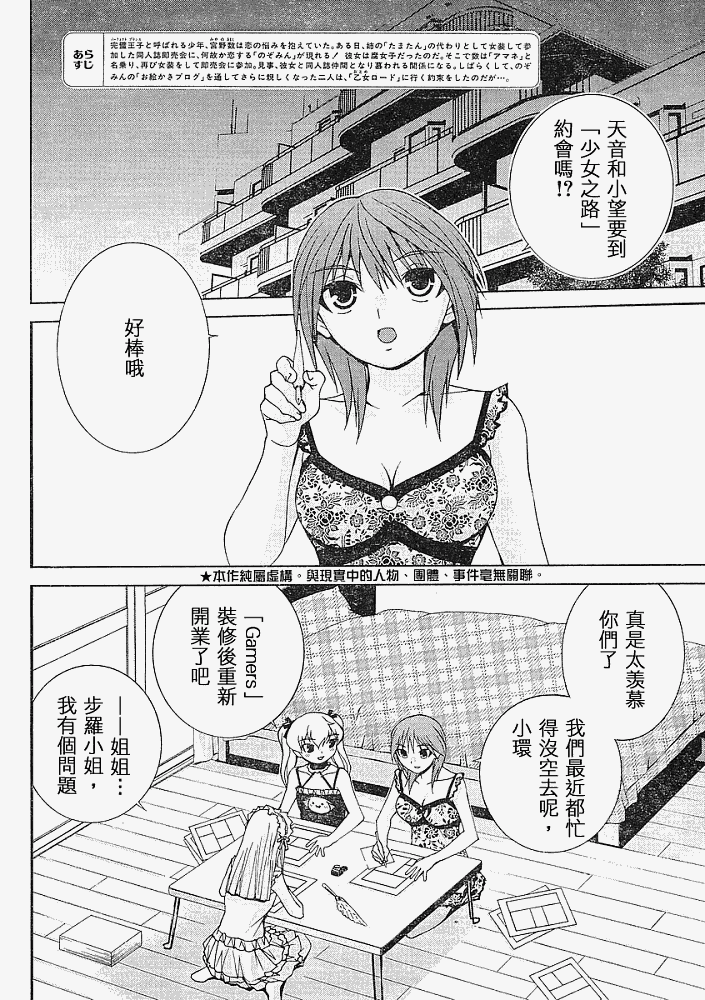 腐男子主义 第14话 第1页