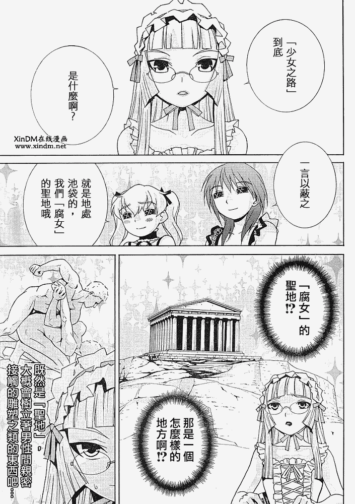 腐男子主义 第14话 第2页