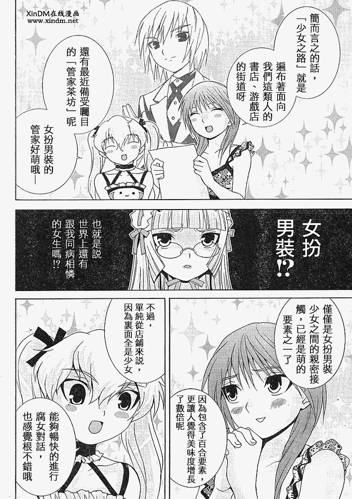 腐男子主义 第14话 第3页