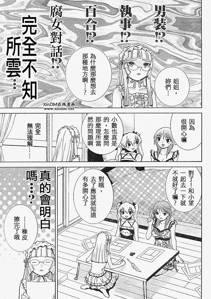 腐男子主义 第14话 第4页