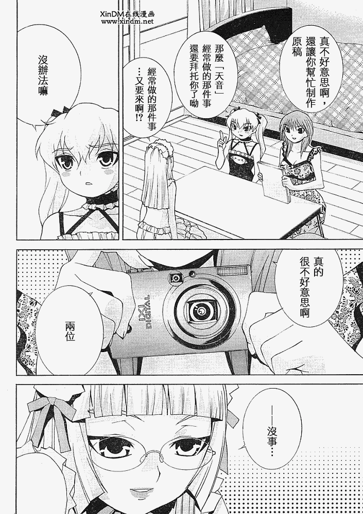 腐男子主义 第14话 第5页