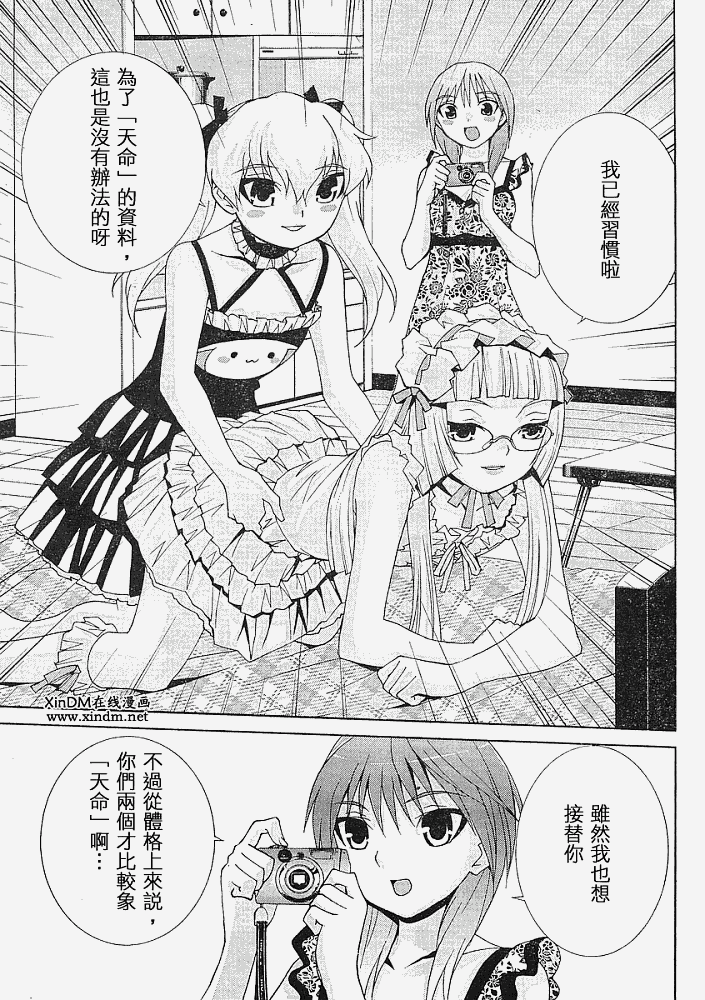 腐男子主义 第14话 第6页