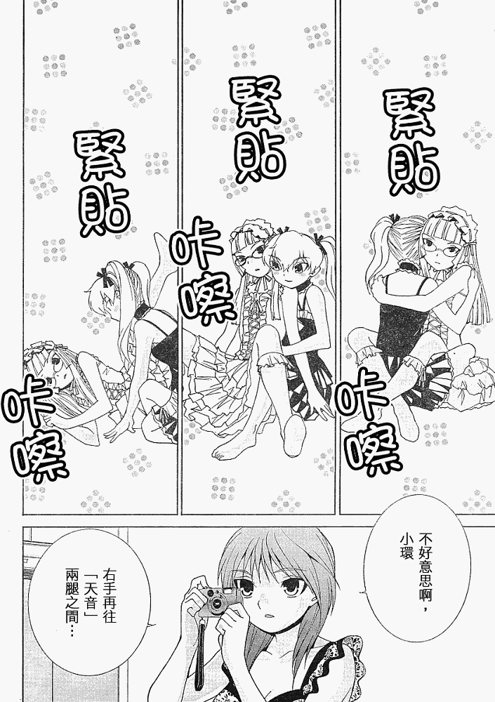 腐男子主义 第14话 第7页